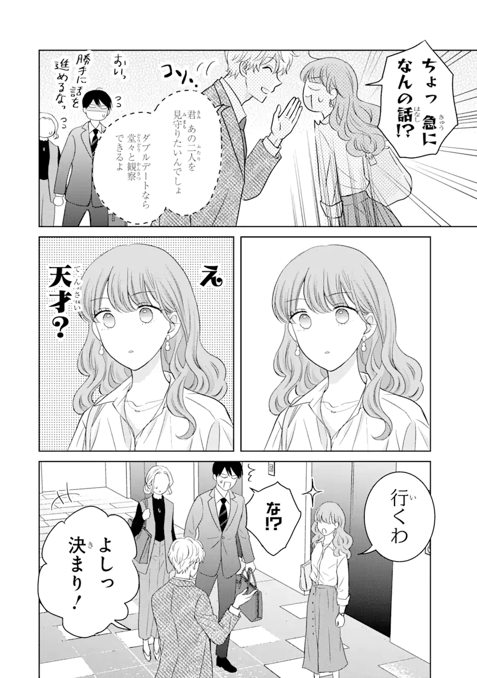 Watashi ni Dake Tenparu Joshi no Hanashi - Chapter 13.3 - Page 10